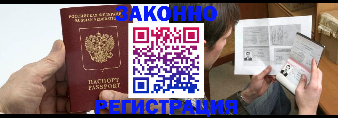 прописка от собственника в Белоозёрском